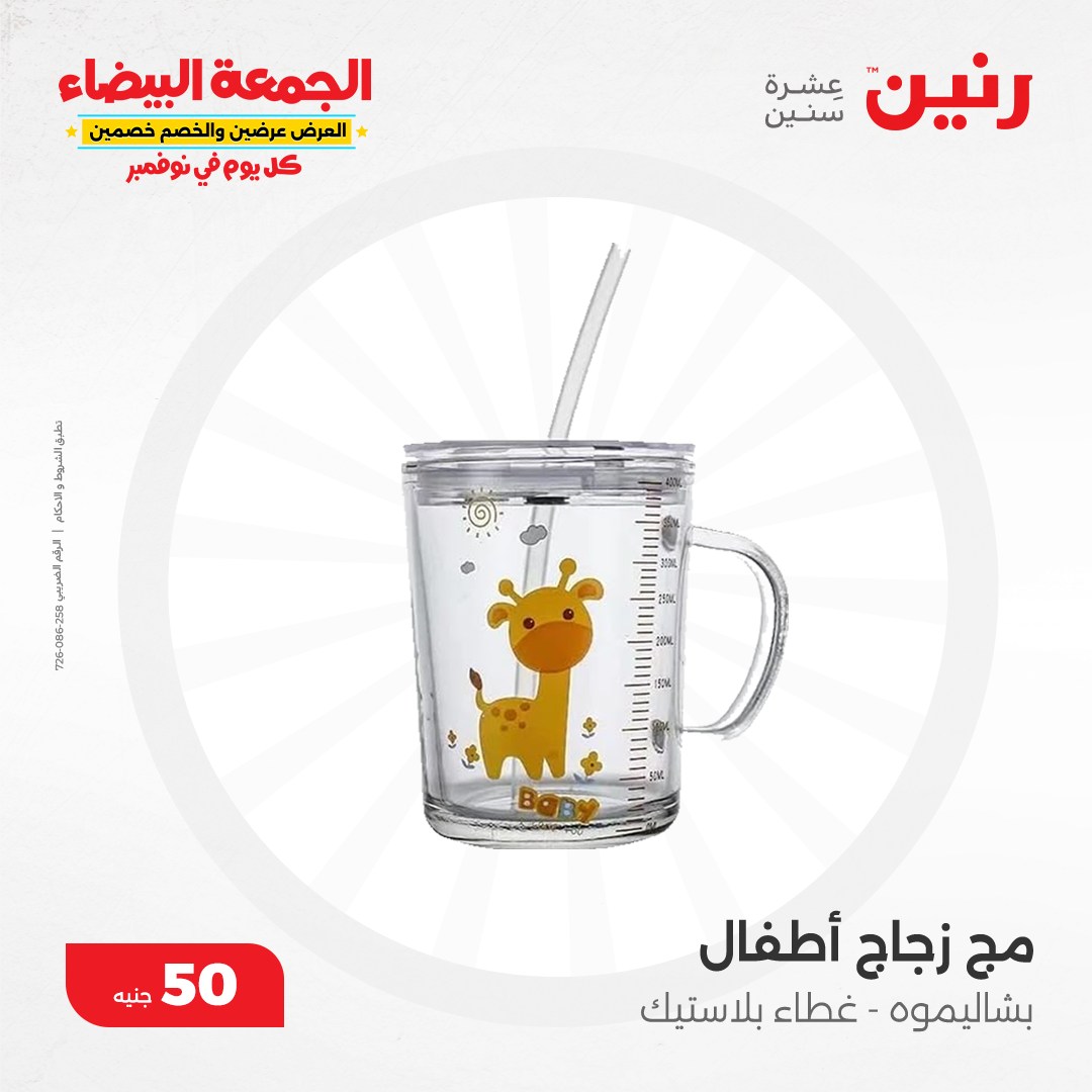 raneen offers from 6nov to 6nov 2024 عروض رنين من 6 نوفمبر حتى 6 نوفمبر 2024 صفحة رقم 35